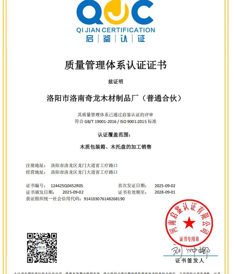 1763520481993682.jpg 奇龍質(zhì)量管理體系認(rèn)證證書_compressed.jpg